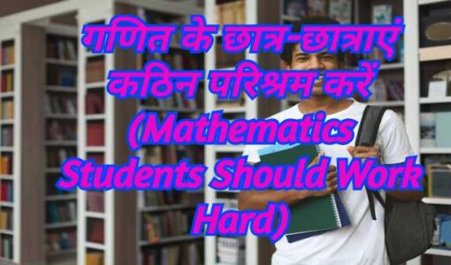 Mathematics Students Should Work Hard