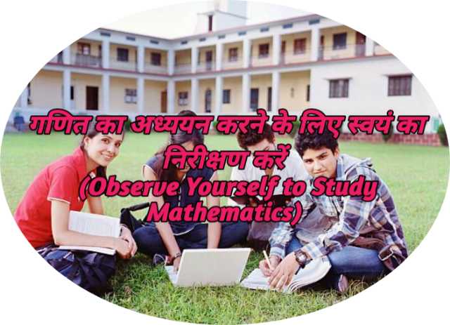 Observe Yourself to Study Mathematics
