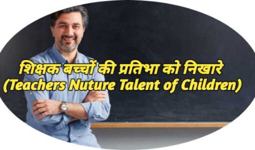 Teachers Nuture Talent of Children