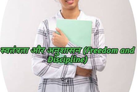 What is freedom and discipline in hindi