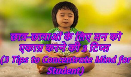 3 Tips to Concentrate Mind for Student