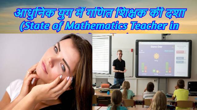 How to Take Education Maths Students?