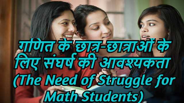 The Need for Struggle for Math Student
