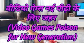 Video Games Poison for New Generation