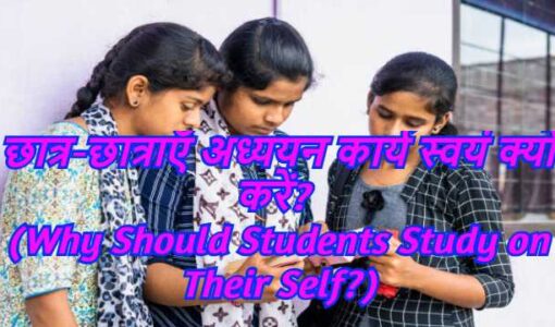 Why Should Students Study on Their Own?