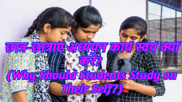 Why Should Students Study on Their Own?