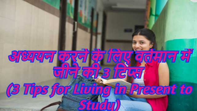 3 Tips for Living in Present to Study