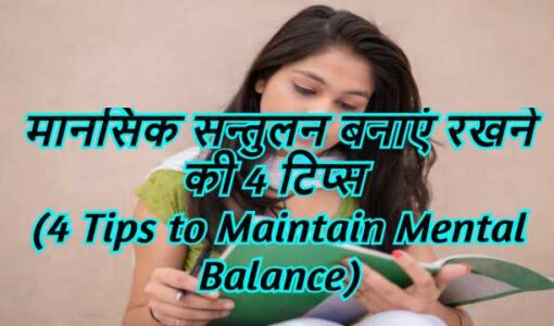 4 Tips to Maintain Mental Balance