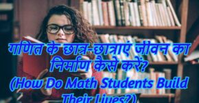 How Do Math Students Build Their Lives?