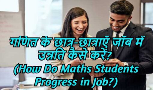 How Do Maths Students Progress in Job?