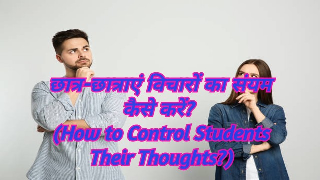 How to Control Students Their Thoughts?
