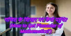 How to Get Pinnacle of Mathematics?