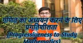 Progressiveness to Study Mathematics