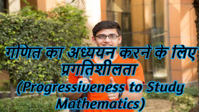 Progressiveness to Study Mathematics