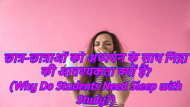 Why Do Students Need Sleep with Study?