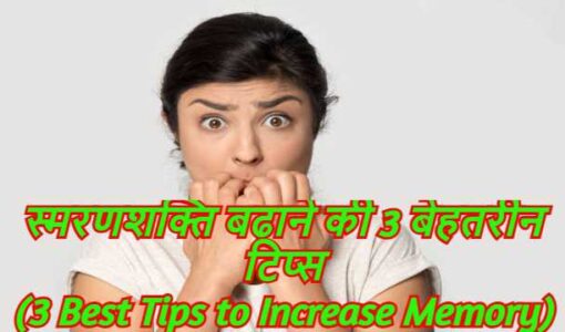 3 Best Tips to Increase Memory