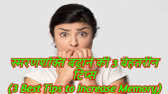 3 Best Tips to Increase Memory
