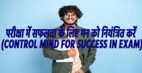 Control Mind for Success in Exam