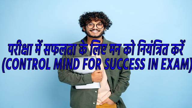 Control Mind for Success in Exam