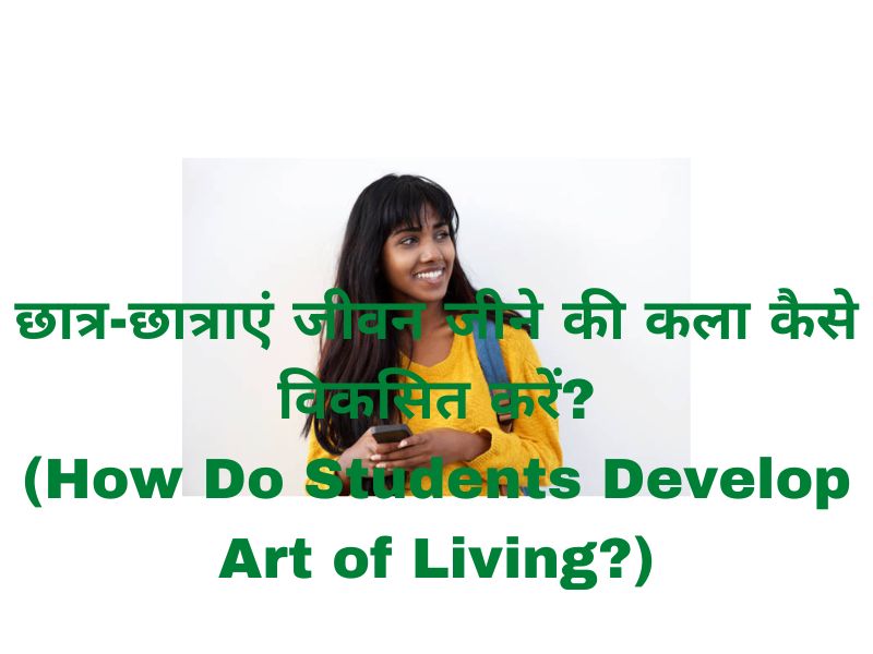 How Do Students Develop Art of Living?