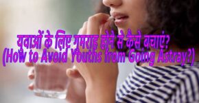 How to Avoid Youths from Going Astray?