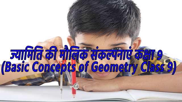 Basic Concepts of Geometry Class 9
