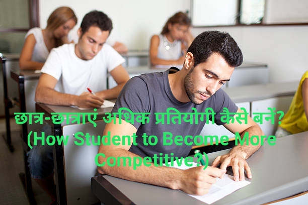 How Student to Become More Competitive?