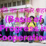 Basis of Progress is Cooperation