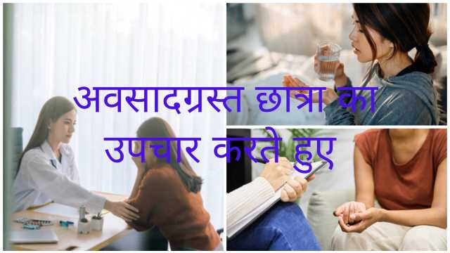 How to Get Rid of Depression?