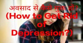 How to Get Rid of Depression?