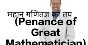 Penance of Great Mathematician