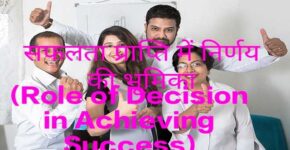 Role of Decision in Achieving Success