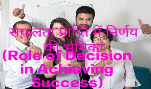 Role of Decision in Achieving Success