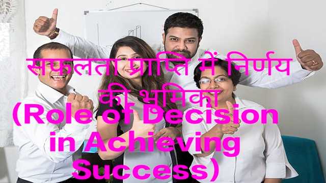 Role of Decision in Achieving Success
