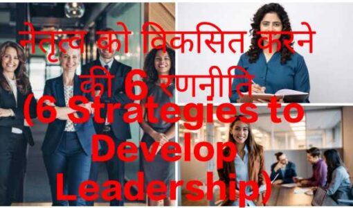 6 Strategies to Develop Leadership