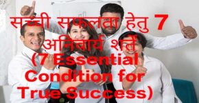 7 Essential Condition for True Success