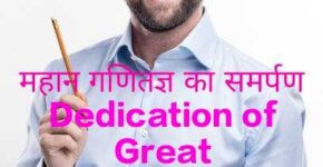 Dedication of Great Mathematician