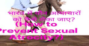 How to Prevent Sexual Atrocity?