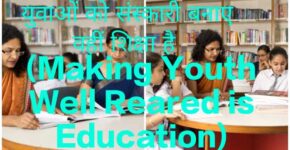 Making Youth Well Reared is Education