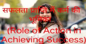 Role of Action in Achieving Success