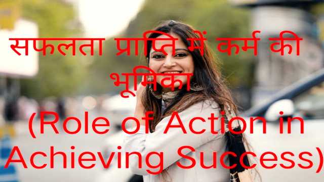 Role of Action in Achieving Success