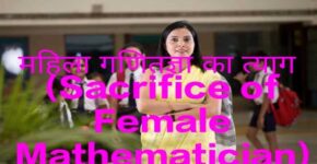 Sacrifice of Female Mathematician