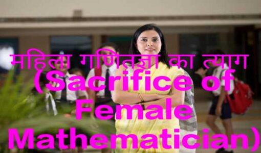 Sacrifice of Female Mathematician