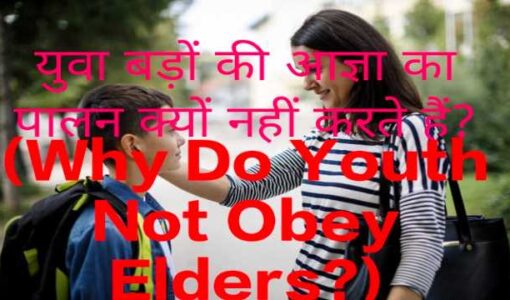 Why Do Youth Not Obey Elders?