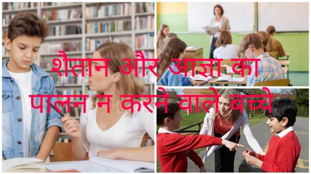 Why Do Youth Not Obey Elders?