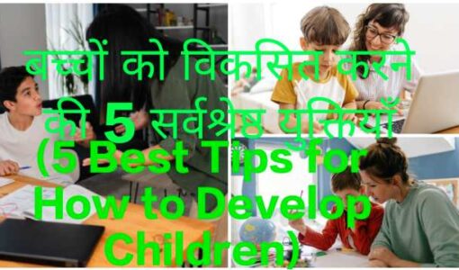 5Best Tips for How to Develop Children