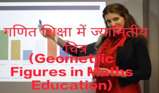 Geometric Figures in Maths Education
