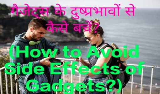 How to Avoid Side Effects of Gadgets?