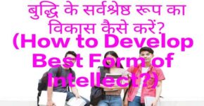 How to Develop Best Form of Intellect?