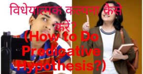 How to Do Predicative Hypothesis?